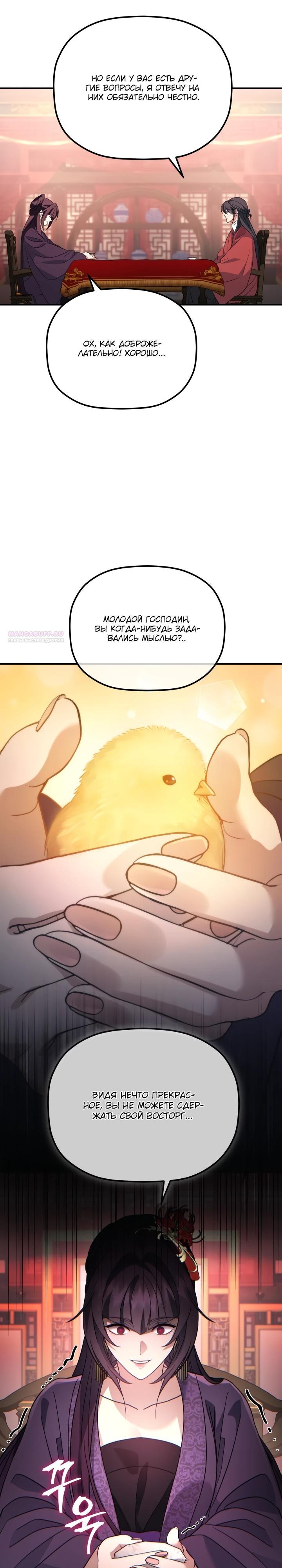 Манга Возрождение гильдии «Серебряное море» - Глава 38 Страница 14