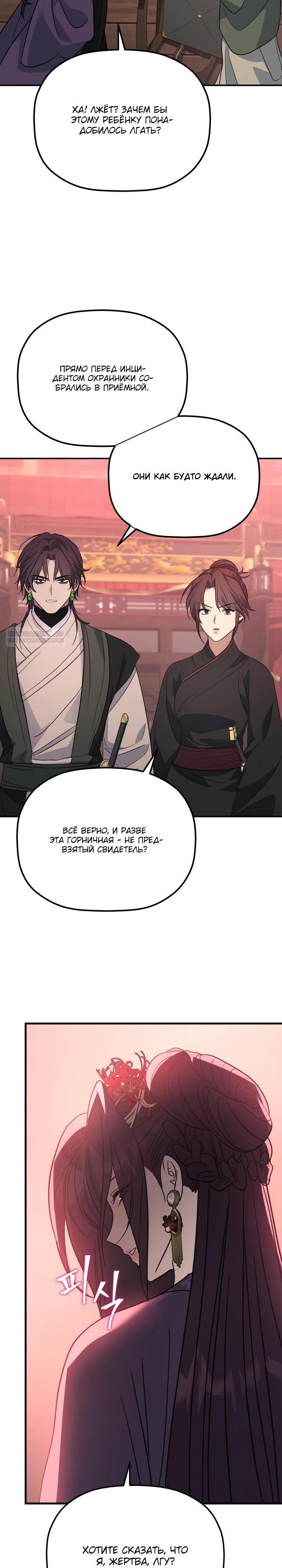 Манга Возрождение гильдии «Серебряное море» - Глава 38 Страница 30