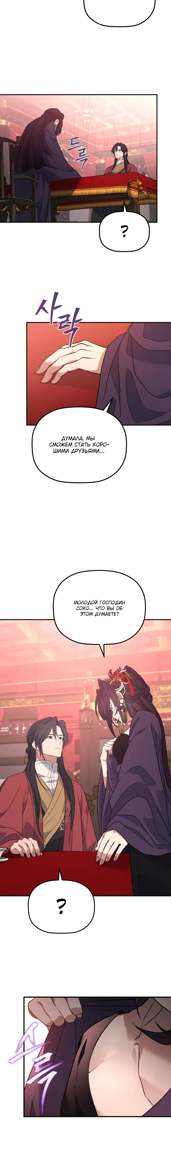 Манга Возрождение гильдии «Серебряное море» - Глава 38 Страница 16