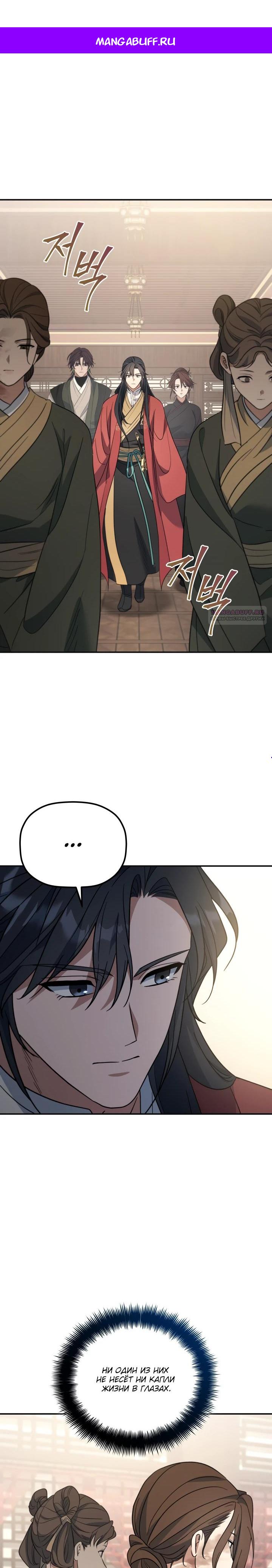 Манга Возрождение гильдии «Серебряное море» - Глава 38 Страница 1