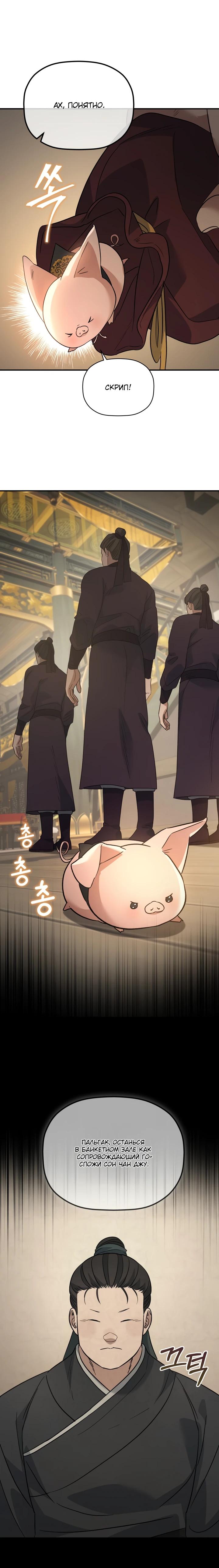 Манга Возрождение гильдии «Серебряное море» - Глава 38 Страница 21