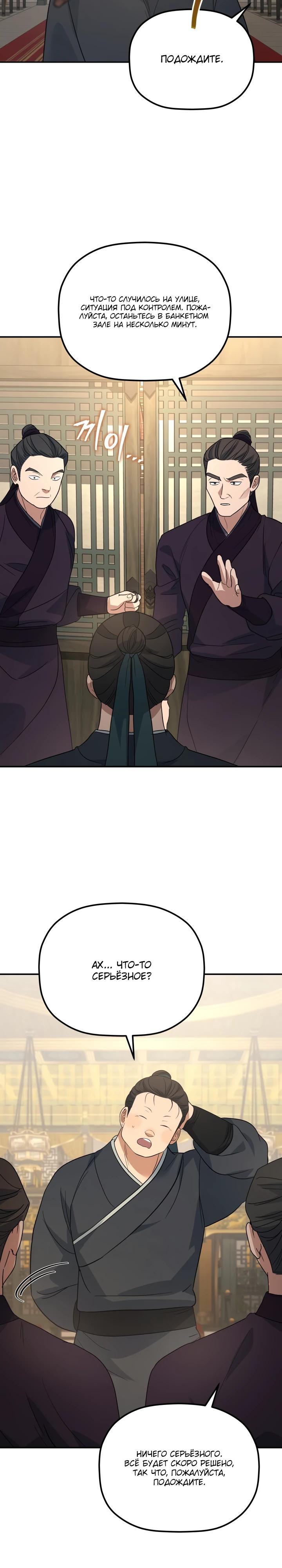 Манга Возрождение гильдии «Серебряное море» - Глава 38 Страница 20