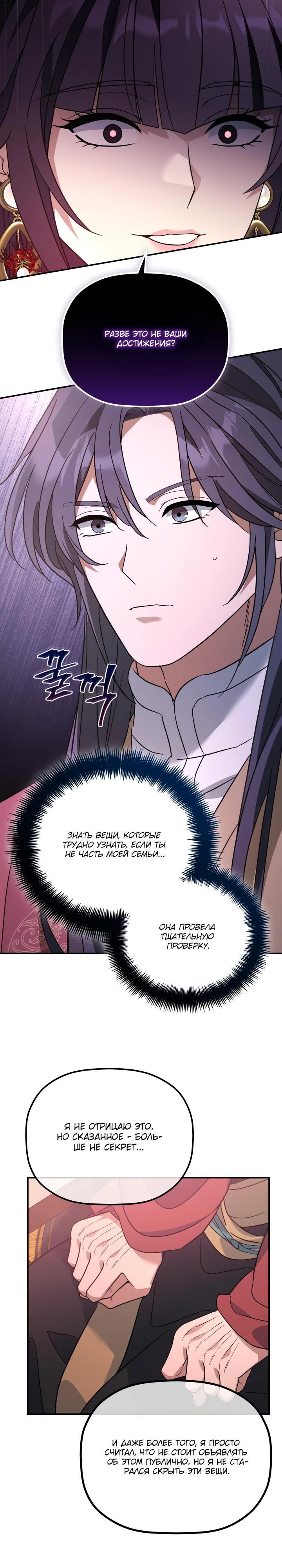 Манга Возрождение гильдии «Серебряное море» - Глава 38 Страница 13