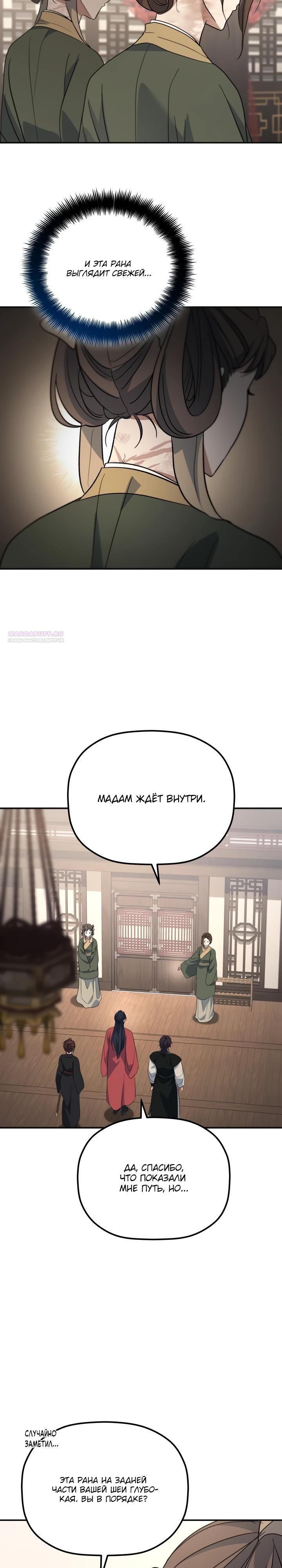 Манга Возрождение гильдии «Серебряное море» - Глава 38 Страница 2