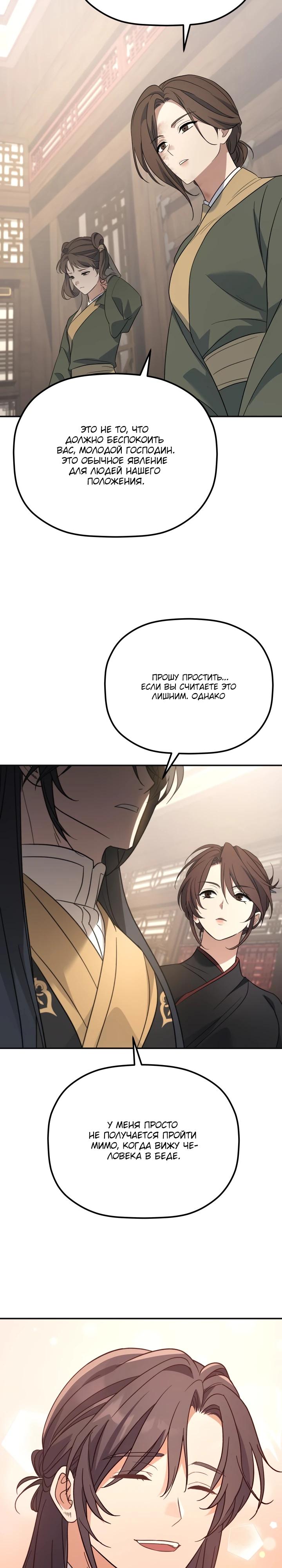 Манга Возрождение гильдии «Серебряное море» - Глава 38 Страница 4