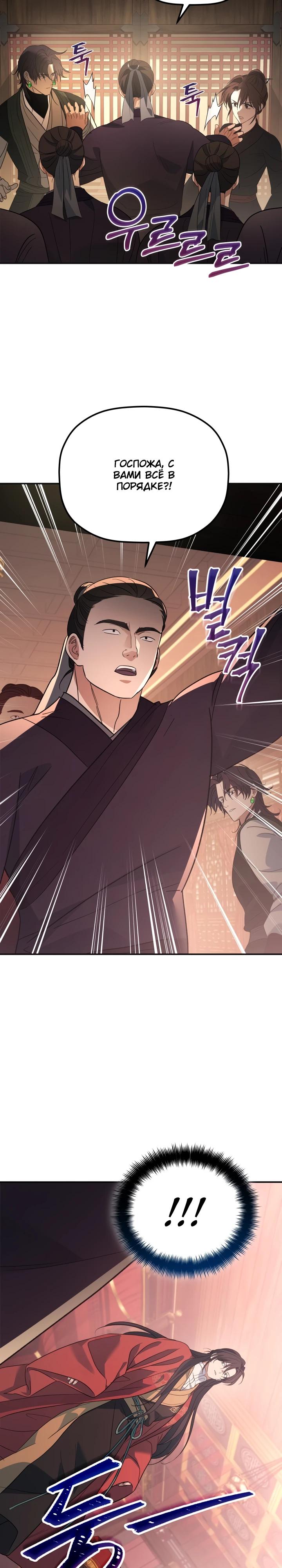 Манга Возрождение гильдии «Серебряное море» - Глава 38 Страница 25