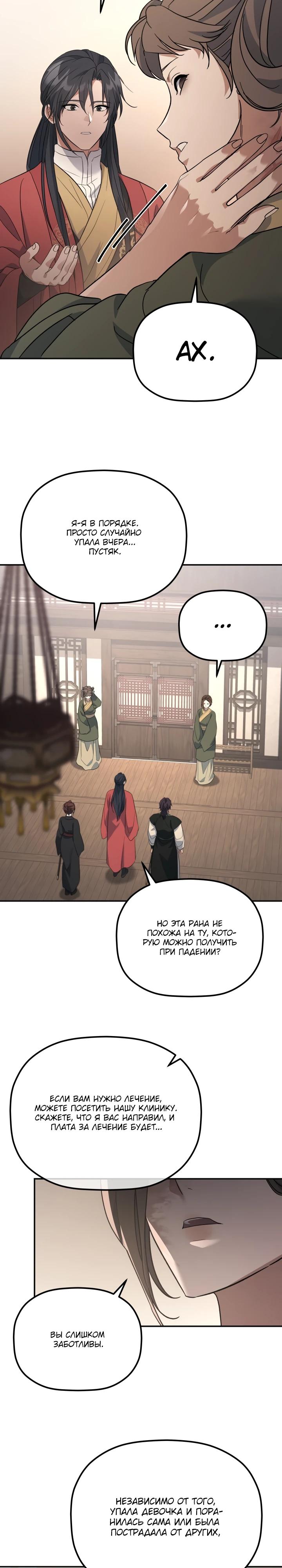 Манга Возрождение гильдии «Серебряное море» - Глава 38 Страница 3