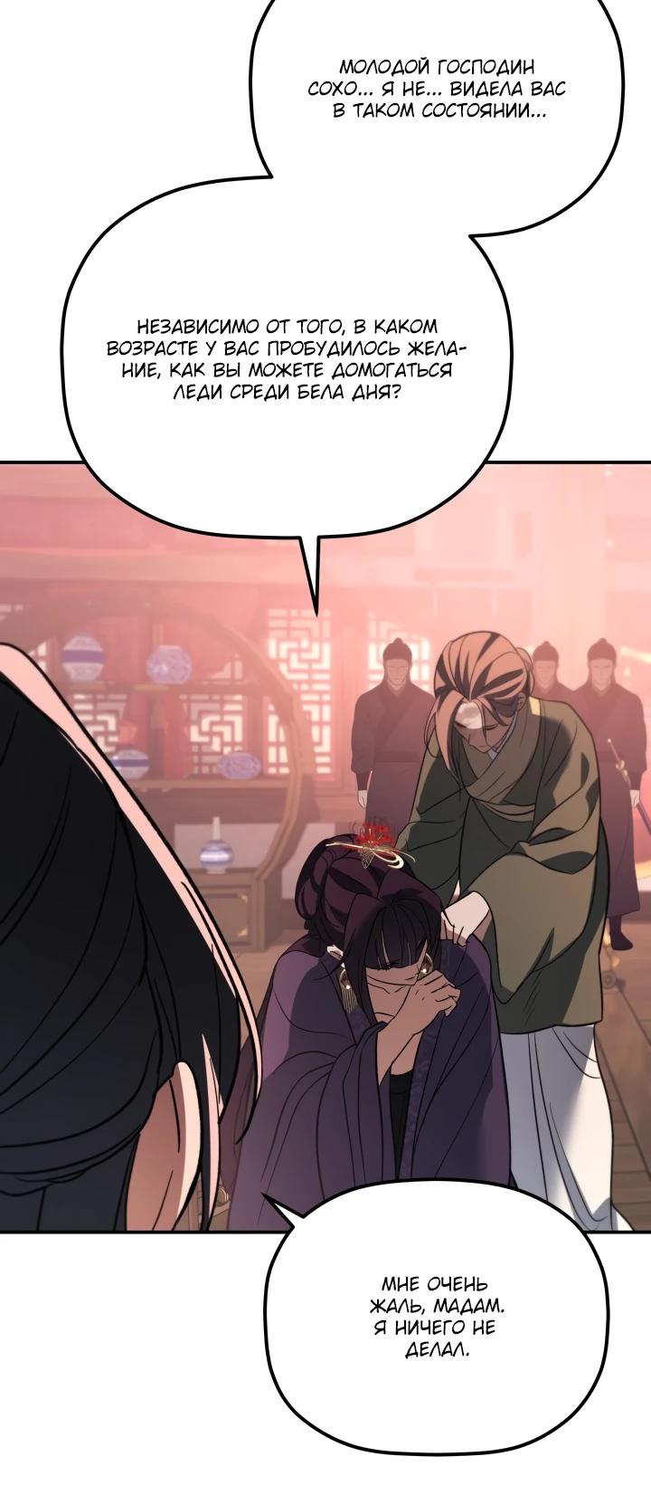 Манга Возрождение гильдии «Серебряное море» - Глава 38 Страница 27