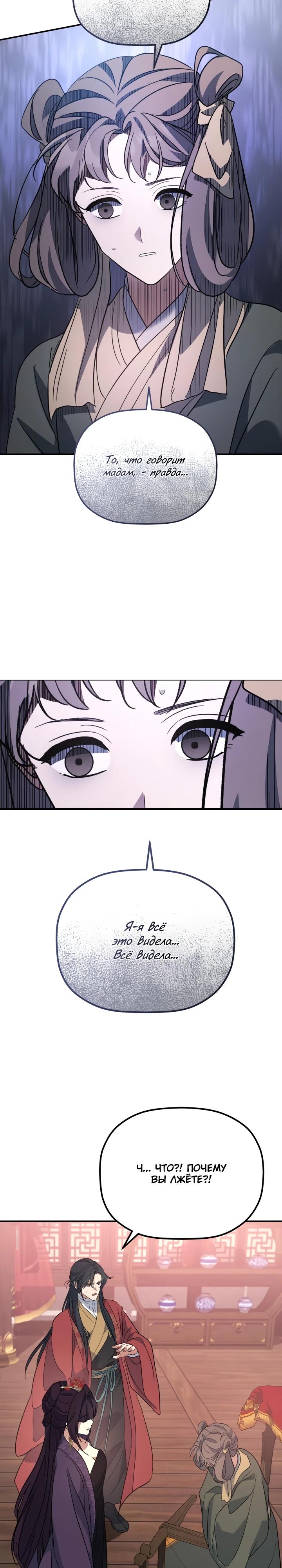 Манга Возрождение гильдии «Серебряное море» - Глава 38 Страница 29