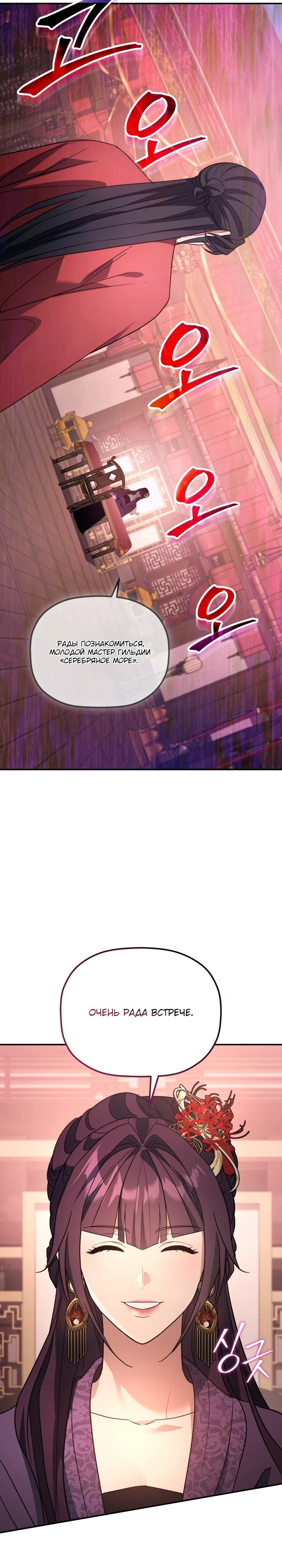 Манга Возрождение гильдии «Серебряное море» - Глава 38 Страница 7