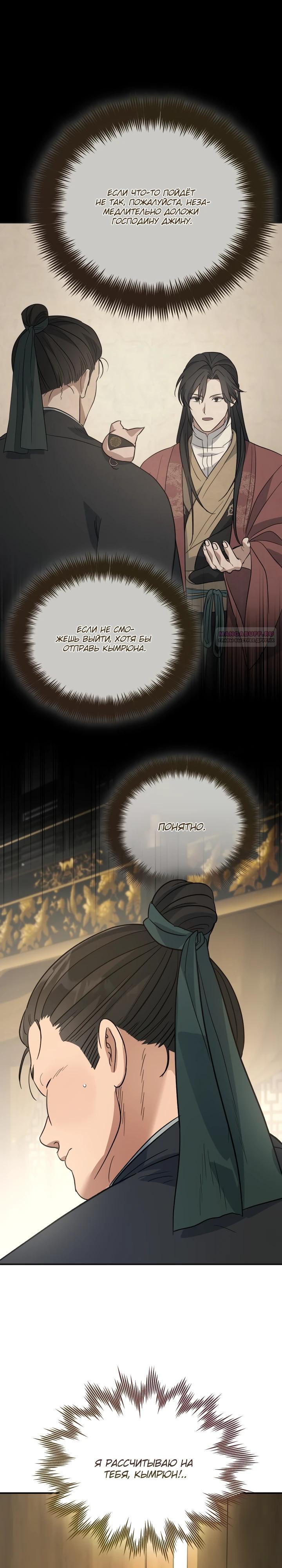 Манга Возрождение гильдии «Серебряное море» - Глава 38 Страница 22