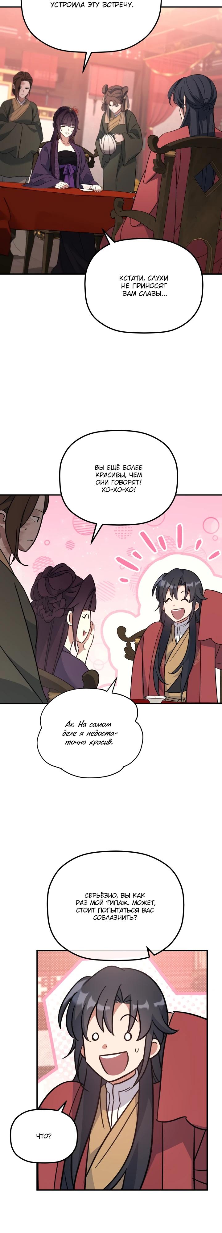 Манга Возрождение гильдии «Серебряное море» - Глава 38 Страница 9