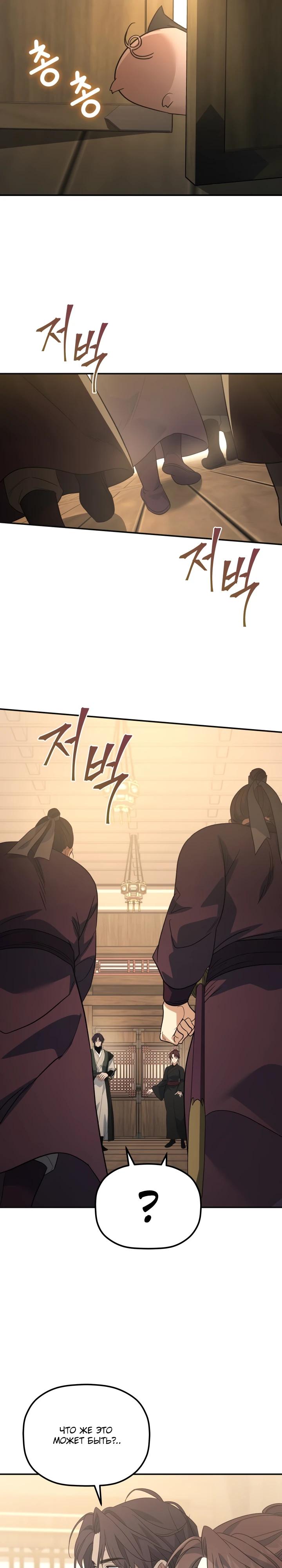 Манга Возрождение гильдии «Серебряное море» - Глава 38 Страница 23