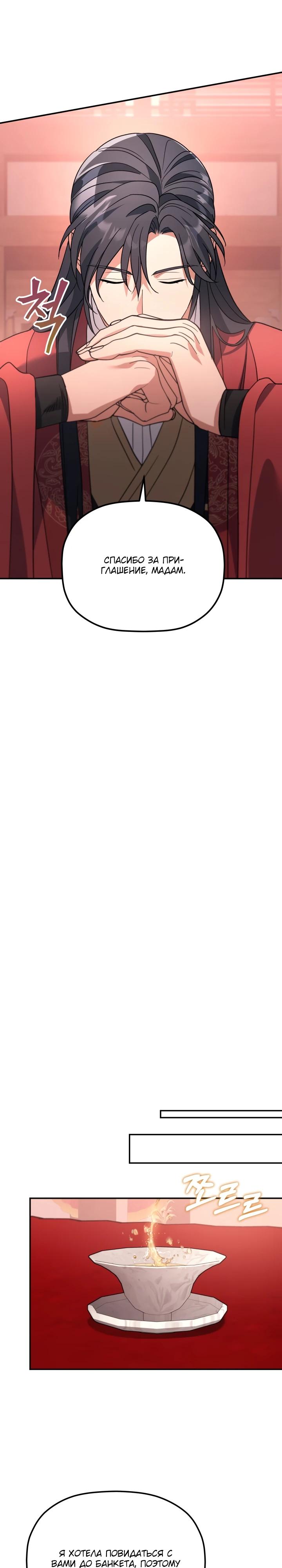 Манга Возрождение гильдии «Серебряное море» - Глава 38 Страница 8