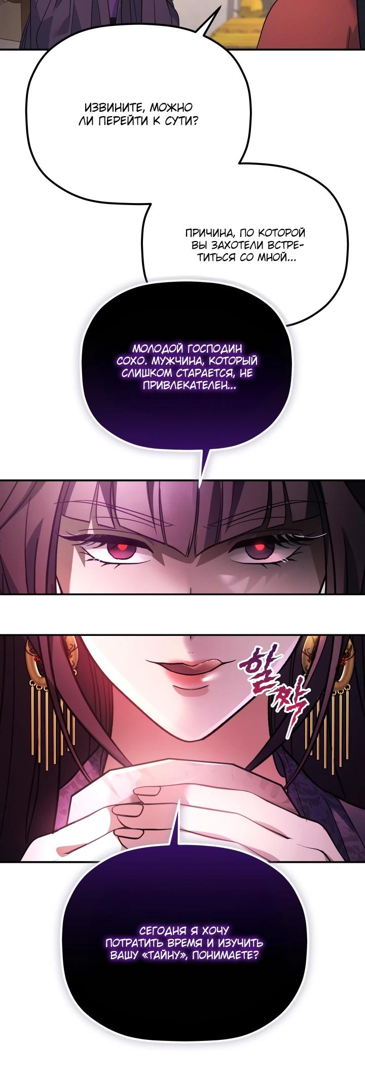 Манга Возрождение гильдии «Серебряное море» - Глава 38 Страница 11