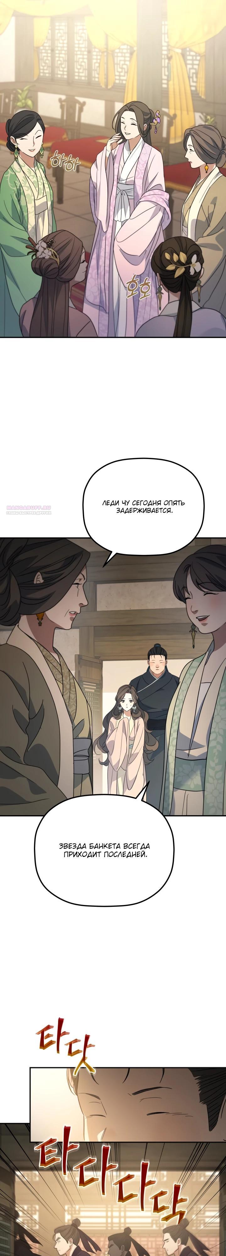 Манга Возрождение гильдии «Серебряное море» - Глава 38 Страница 18