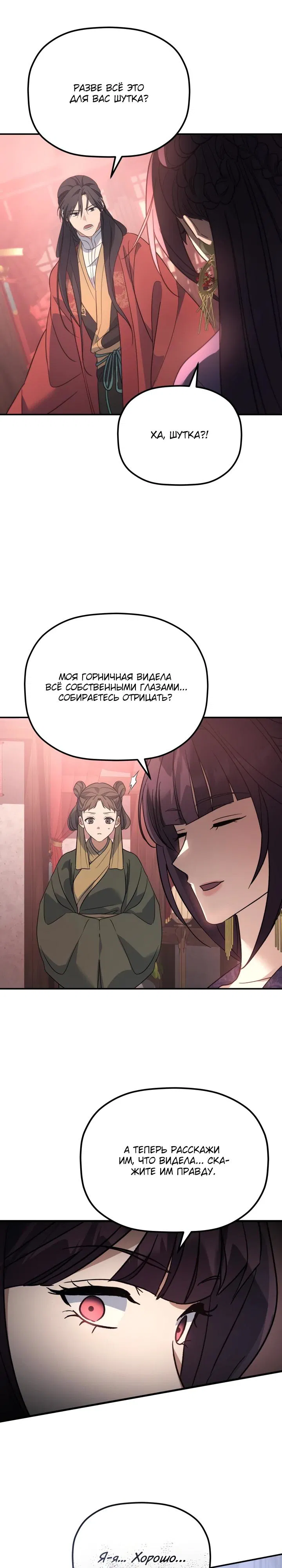 Манга Возрождение гильдии «Серебряное море» - Глава 38 Страница 28