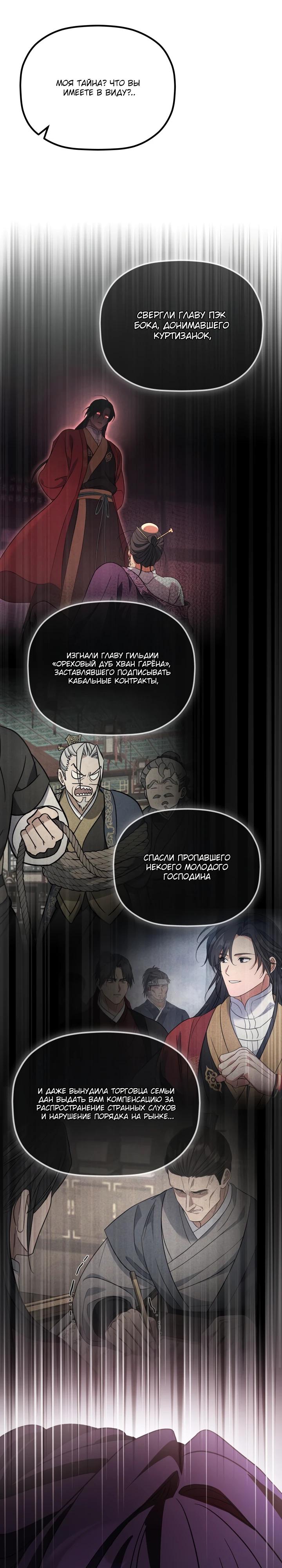 Манга Возрождение гильдии «Серебряное море» - Глава 38 Страница 12