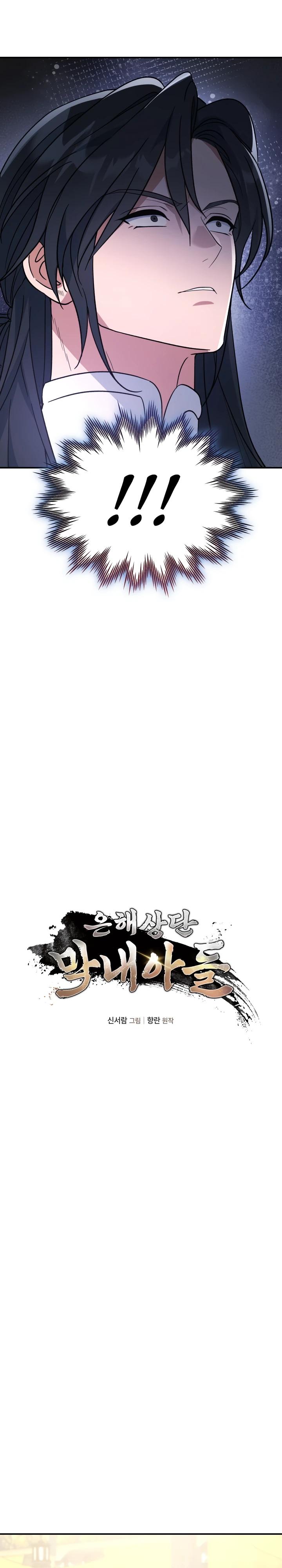 Манга Возрождение гильдии «Серебряное море» - Глава 38 Страница 17