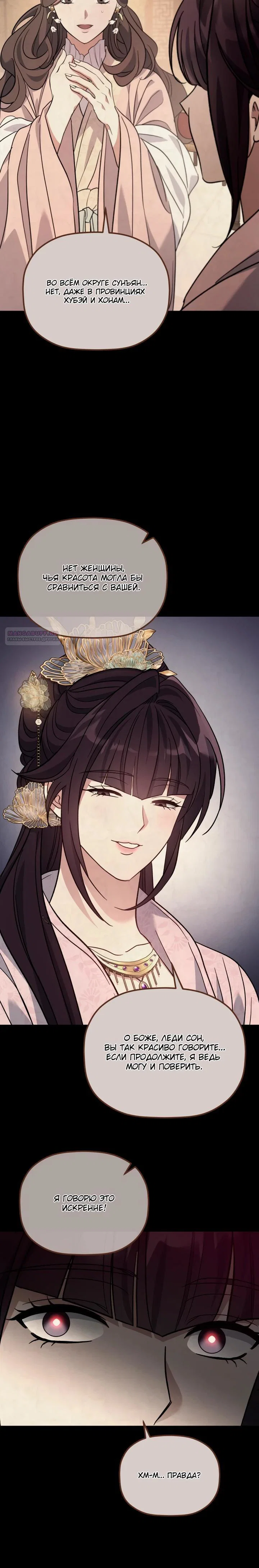 Манга Возрождение гильдии «Серебряное море» - Глава 37 Страница 10