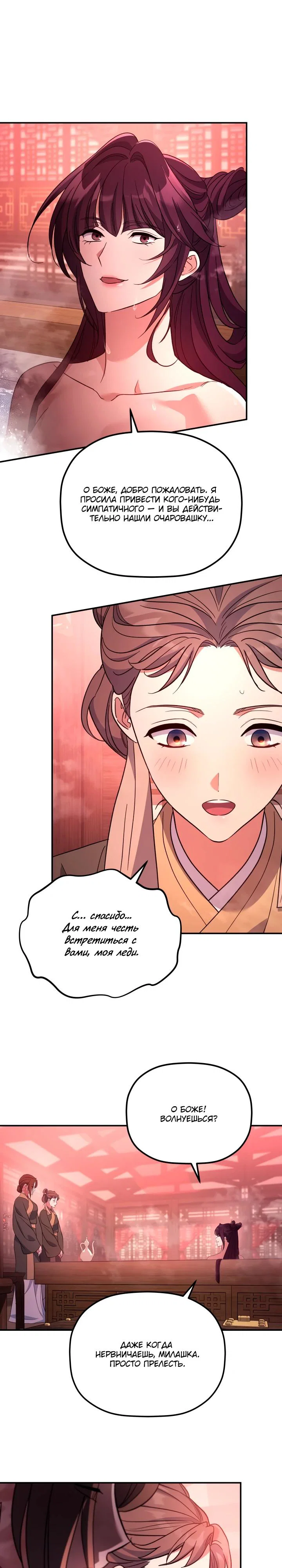 Манга Возрождение гильдии «Серебряное море» - Глава 37 Страница 23