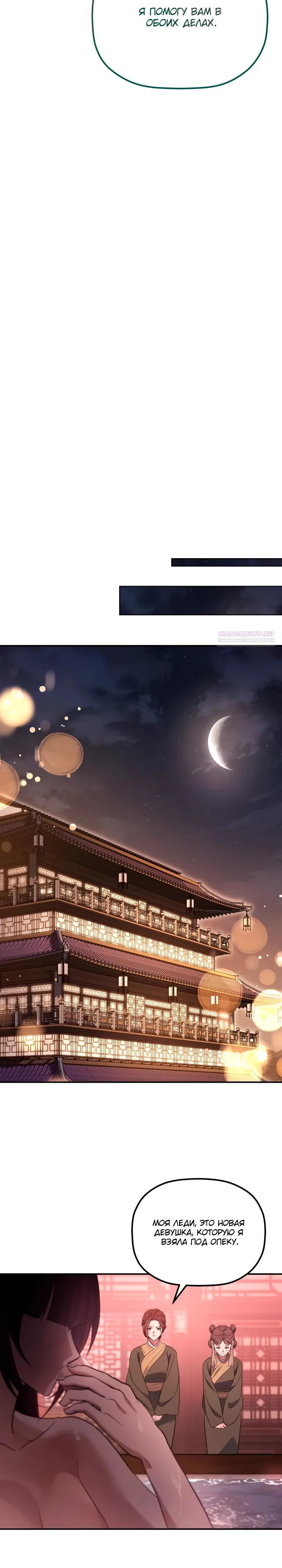 Манга Возрождение гильдии «Серебряное море» - Глава 37 Страница 22