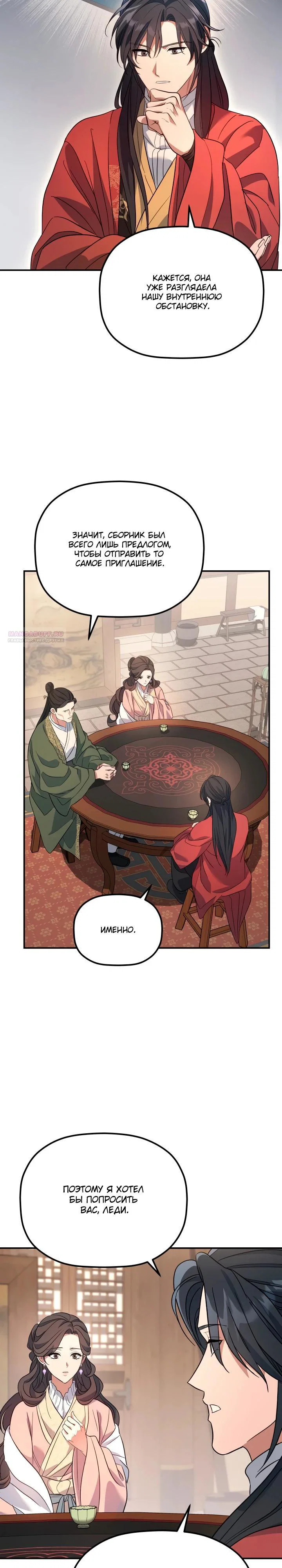 Манга Возрождение гильдии «Серебряное море» - Глава 37 Страница 2