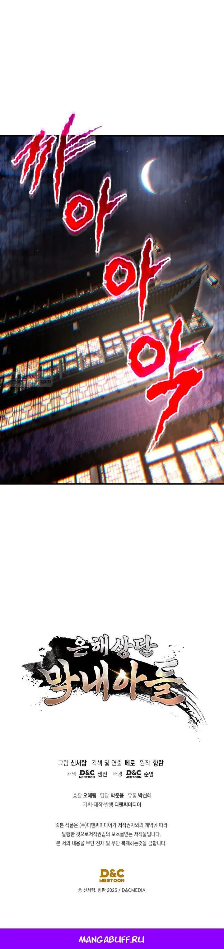 Манга Возрождение гильдии «Серебряное море» - Глава 37 Страница 28