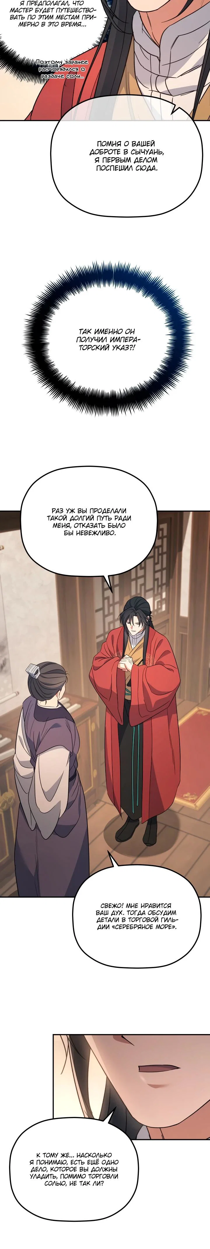 Манга Возрождение гильдии «Серебряное море» - Глава 37 Страница 20