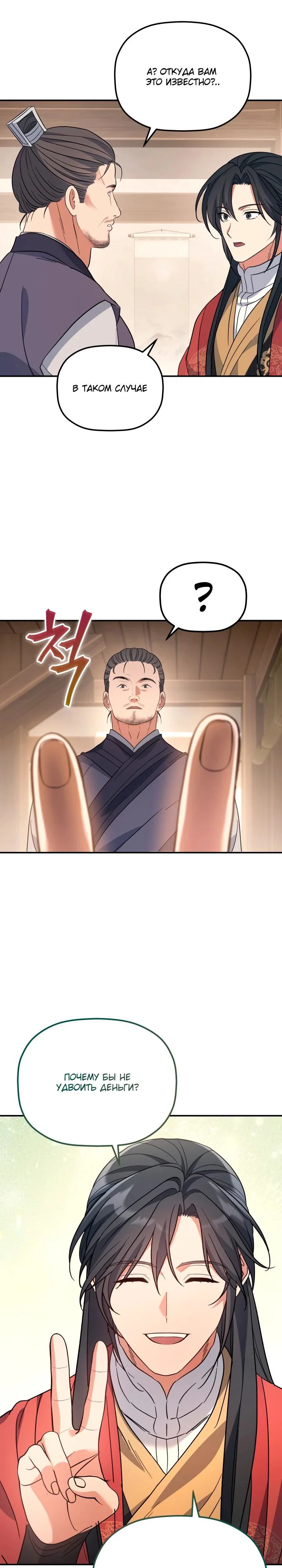 Манга Возрождение гильдии «Серебряное море» - Глава 37 Страница 21