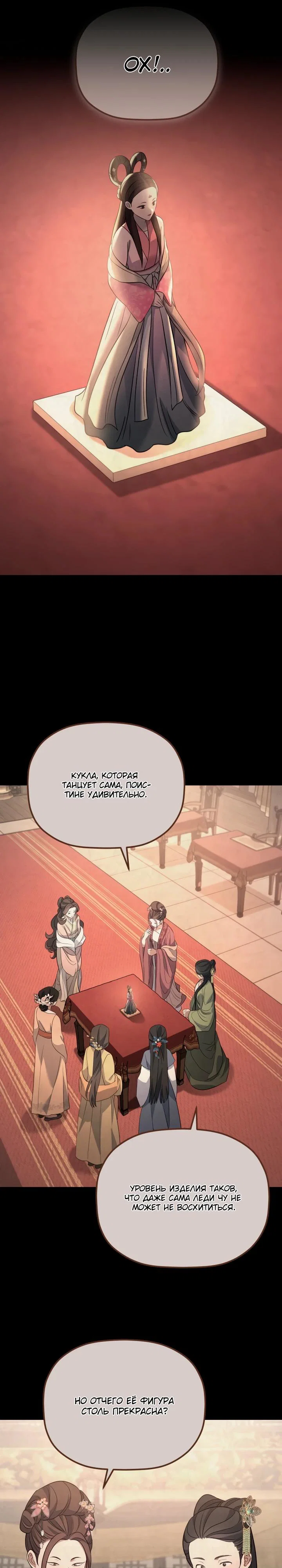 Манга Возрождение гильдии «Серебряное море» - Глава 37 Страница 4