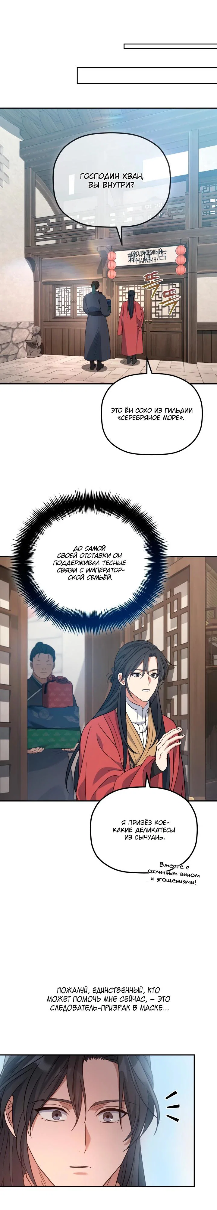 Манга Возрождение гильдии «Серебряное море» - Глава 37 Страница 17