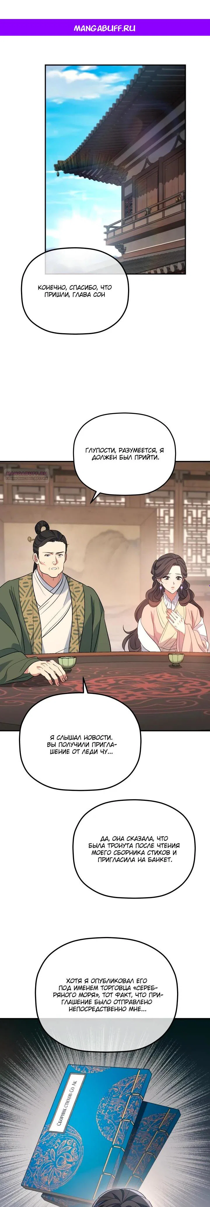 Манга Возрождение гильдии «Серебряное море» - Глава 37 Страница 1