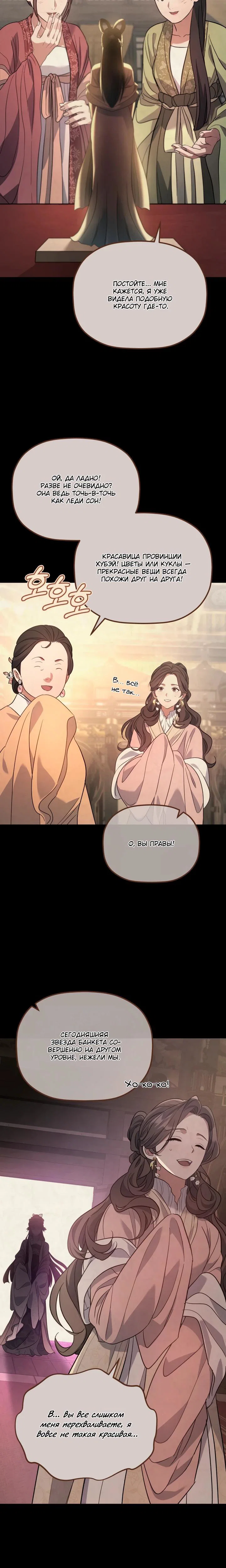 Манга Возрождение гильдии «Серебряное море» - Глава 37 Страница 5