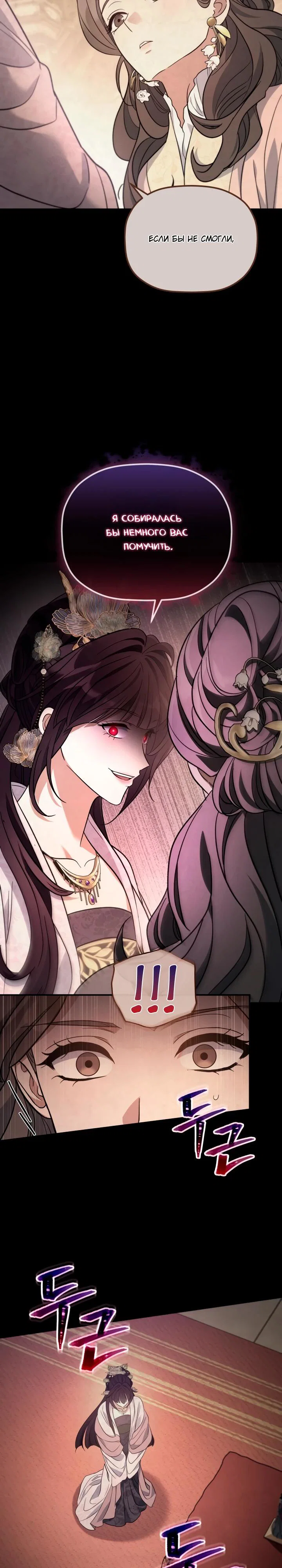 Манга Возрождение гильдии «Серебряное море» - Глава 37 Страница 8