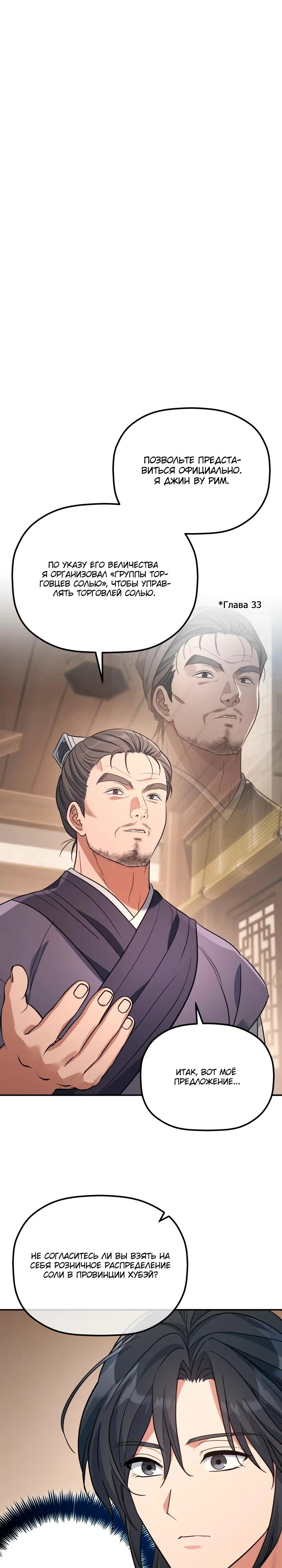 Манга Возрождение гильдии «Серебряное море» - Глава 37 Страница 19