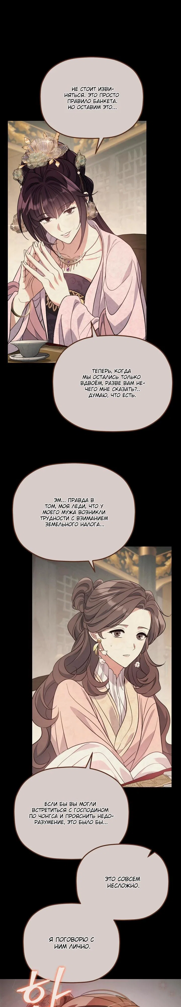 Манга Возрождение гильдии «Серебряное море» - Глава 37 Страница 12