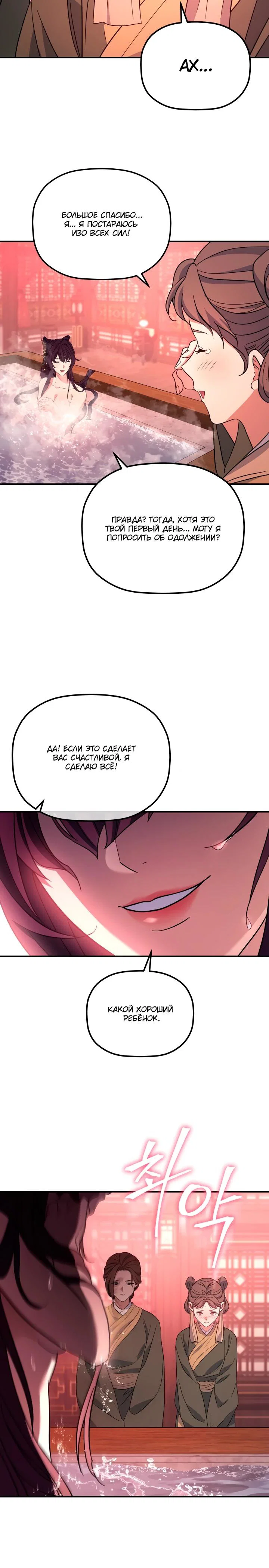 Манга Возрождение гильдии «Серебряное море» - Глава 37 Страница 25