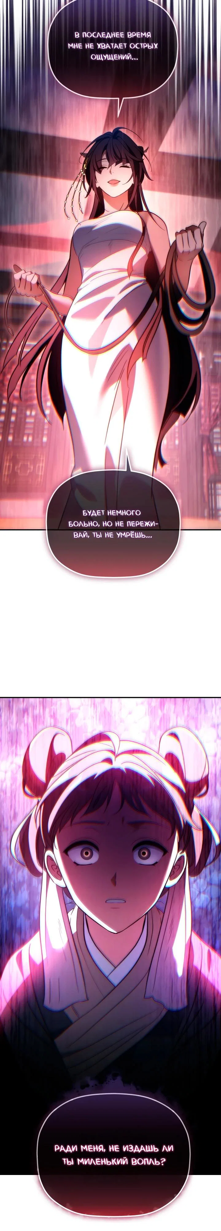 Манга Возрождение гильдии «Серебряное море» - Глава 37 Страница 27