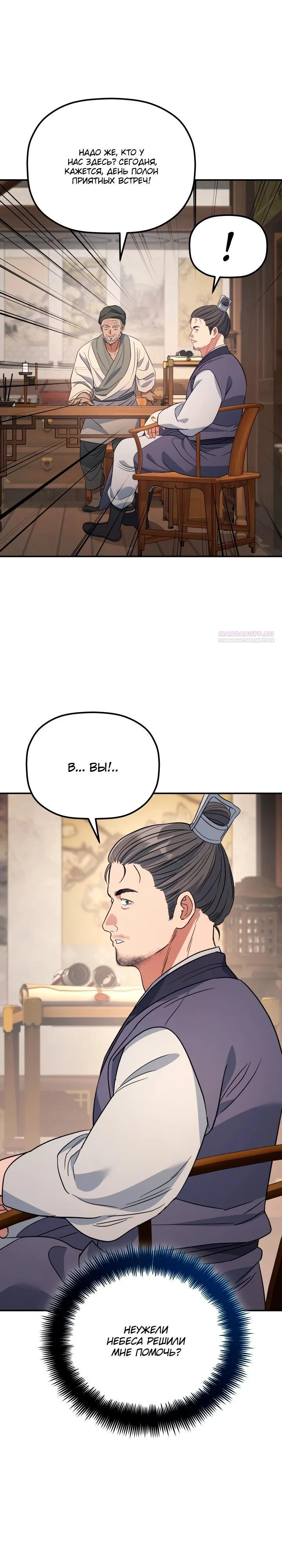 Манга Возрождение гильдии «Серебряное море» - Глава 37 Страница 18
