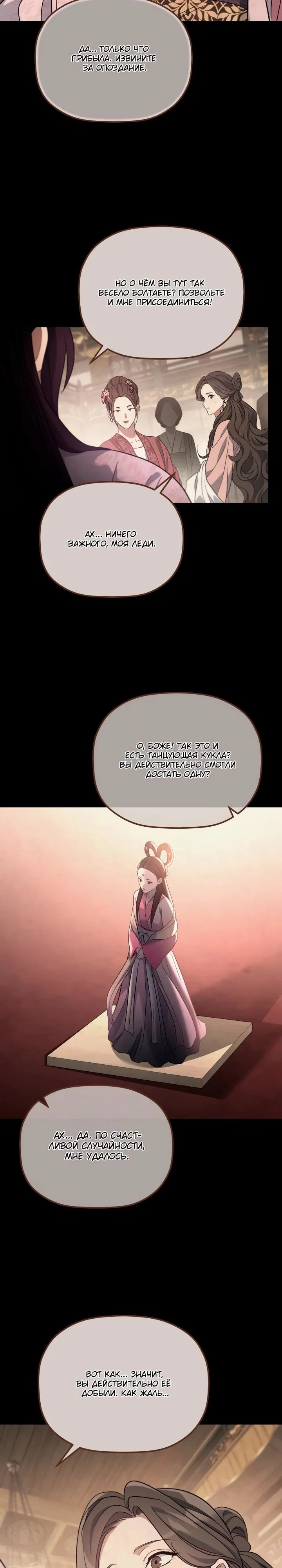 Манга Возрождение гильдии «Серебряное море» - Глава 37 Страница 7