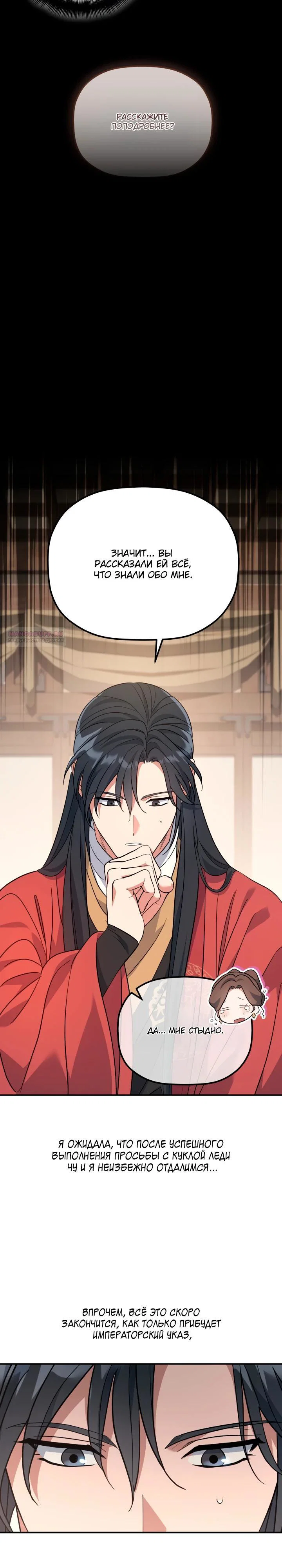 Манга Возрождение гильдии «Серебряное море» - Глава 37 Страница 14