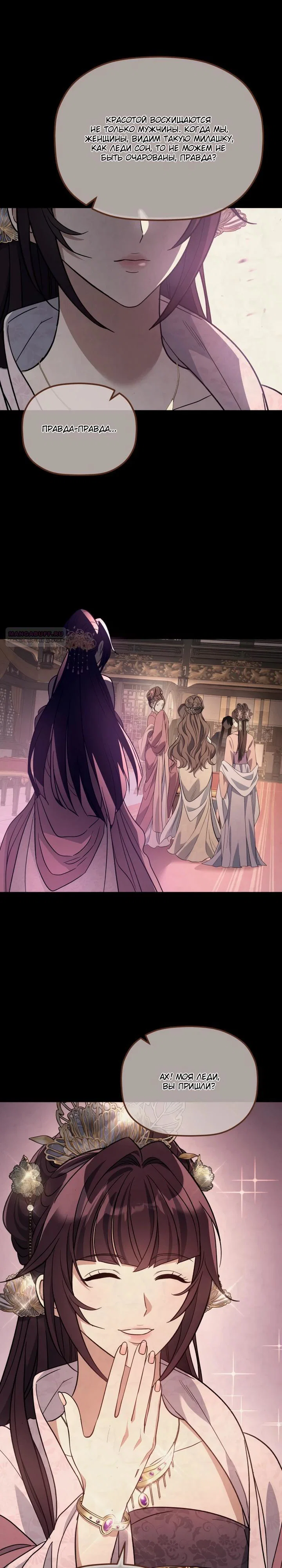 Манга Возрождение гильдии «Серебряное море» - Глава 37 Страница 6