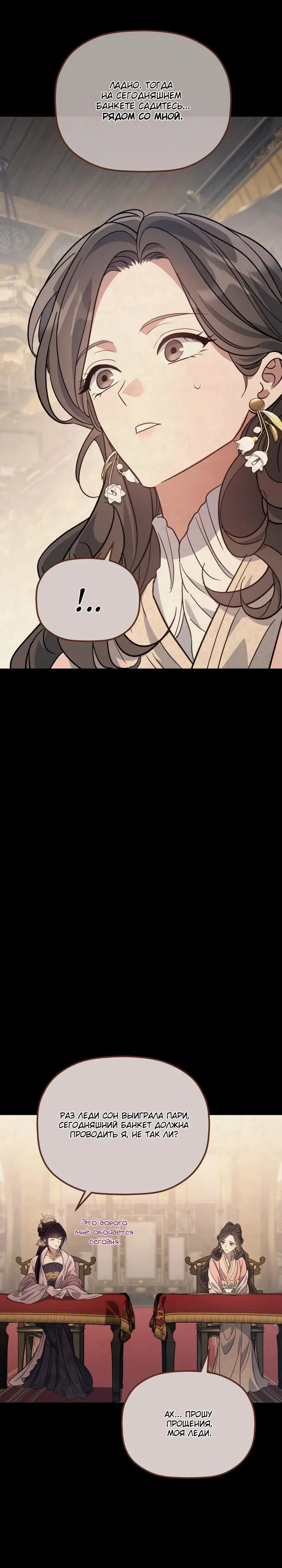 Манга Возрождение гильдии «Серебряное море» - Глава 37 Страница 11