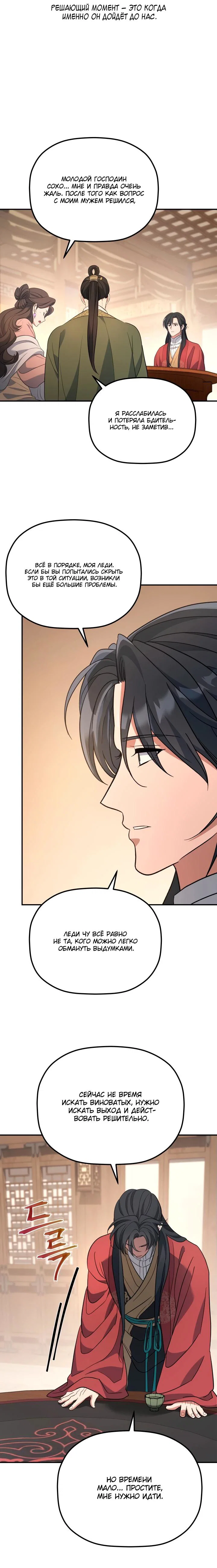 Манга Возрождение гильдии «Серебряное море» - Глава 37 Страница 15