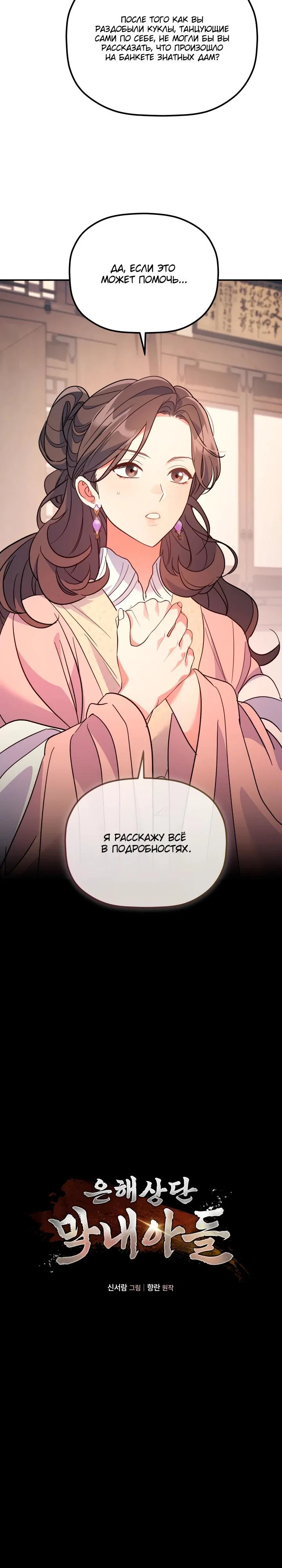 Манга Возрождение гильдии «Серебряное море» - Глава 37 Страница 3