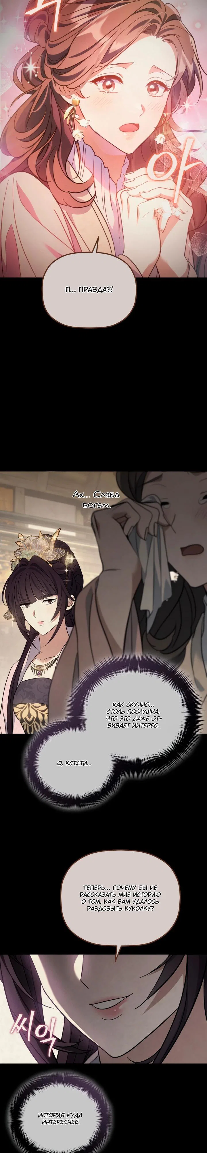 Манга Возрождение гильдии «Серебряное море» - Глава 37 Страница 13