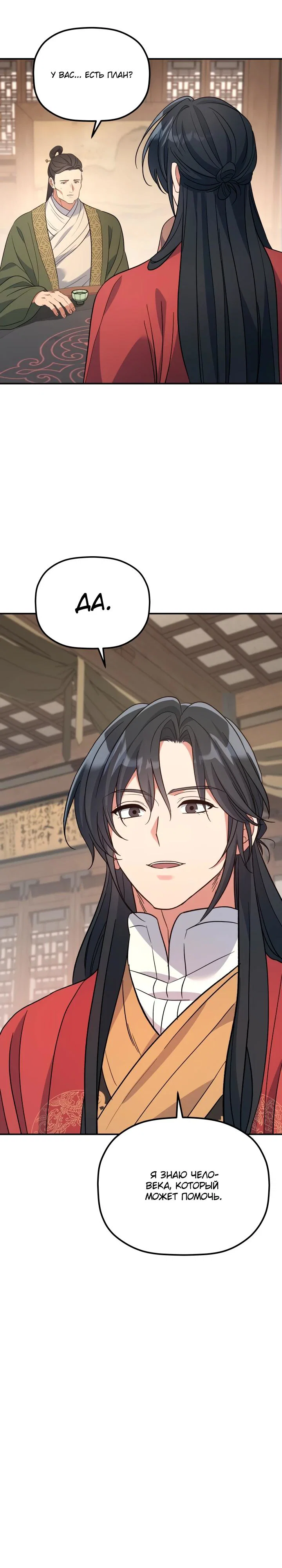 Манга Возрождение гильдии «Серебряное море» - Глава 37 Страница 16