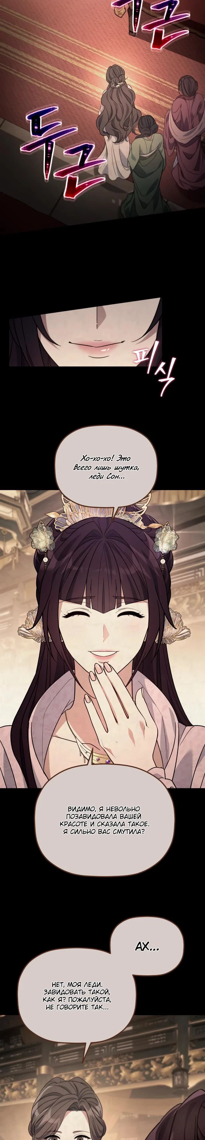 Манга Возрождение гильдии «Серебряное море» - Глава 37 Страница 9