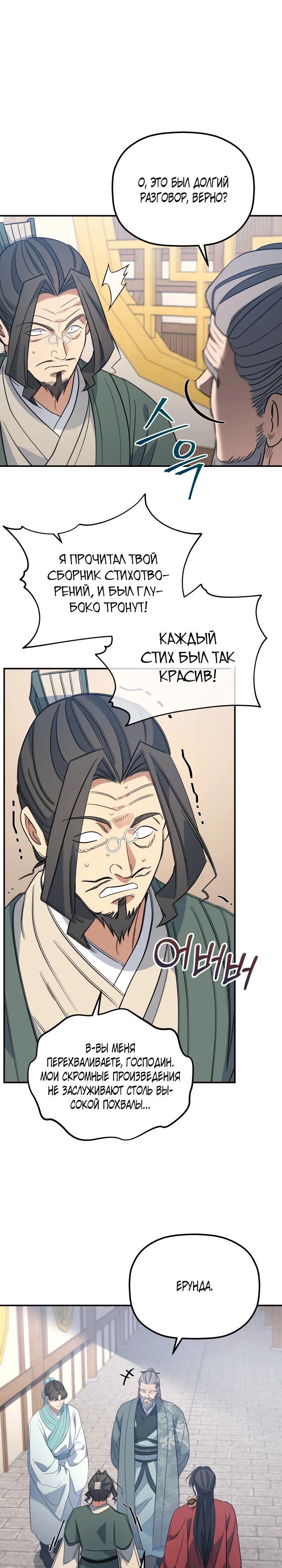 Манга Возрождение гильдии «Серебряное море» - Глава 41 Страница 25